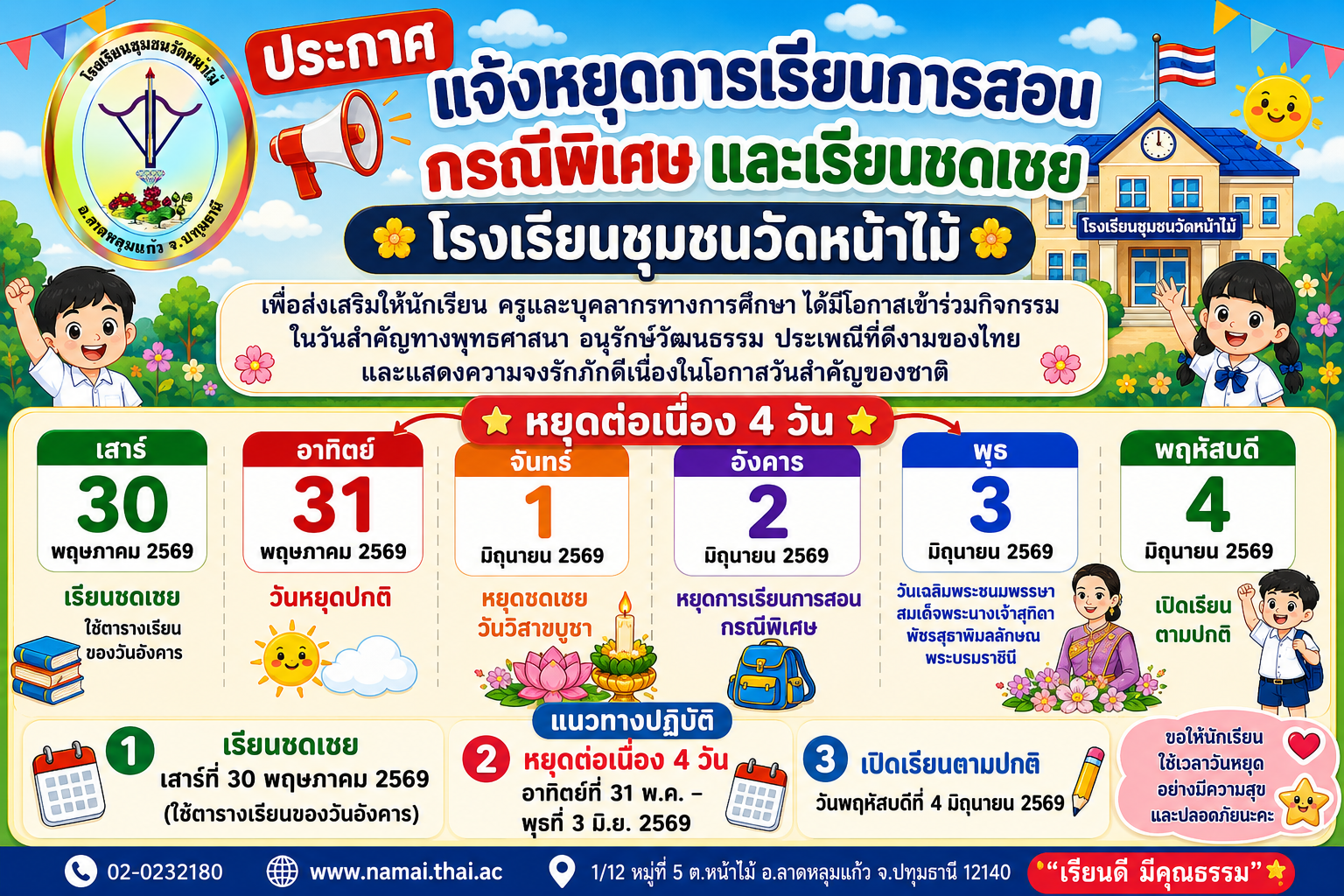 ChatGPT Image 23 พ.ค. 2569 21_11_00.png